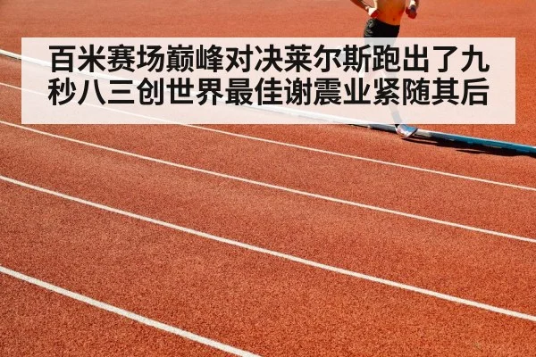 athlete running track