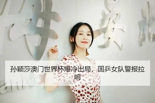 sun-ying-sha-ao-men-shi-jie-bei-bao-leng-chu-ju-guo-ping-nv-dui-jing-bao-la-xiang-3-546.jpg