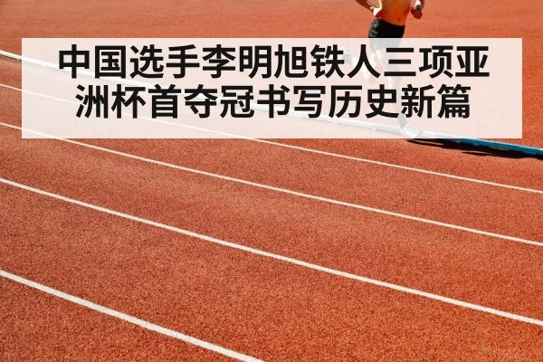 Chinese athlete running